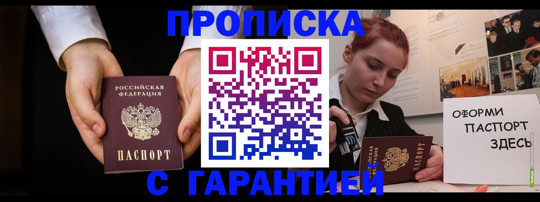 прописка для работы в Камне-на-Оби